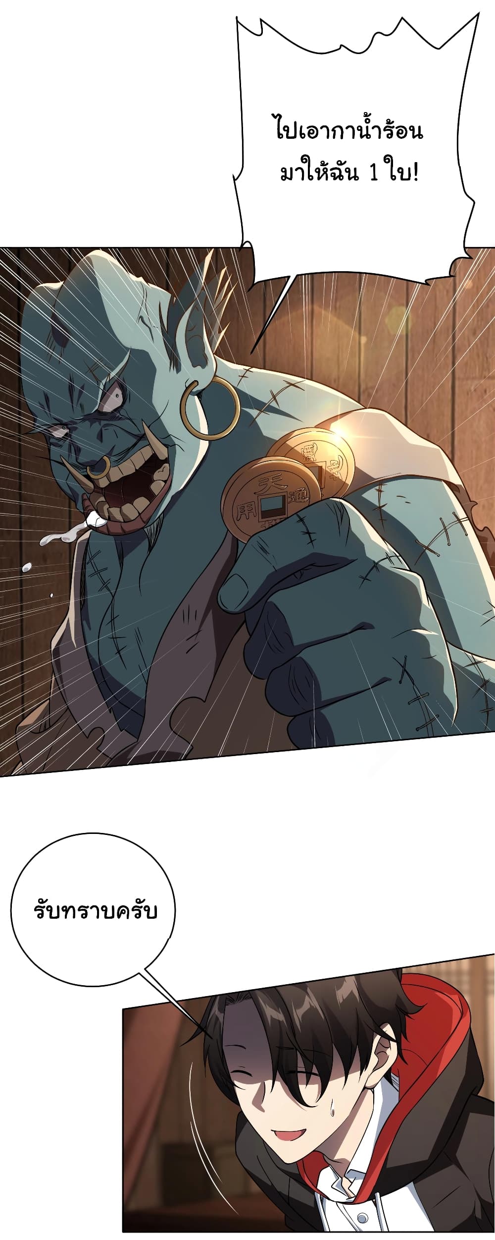 Start with Trillions of Coins ตอนที่ 2 page 30