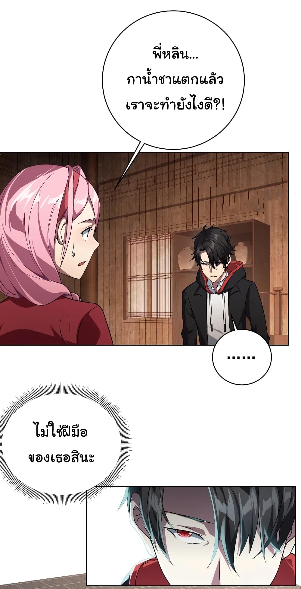 Start with Trillions of Coins ตอนที่ 2 page 40