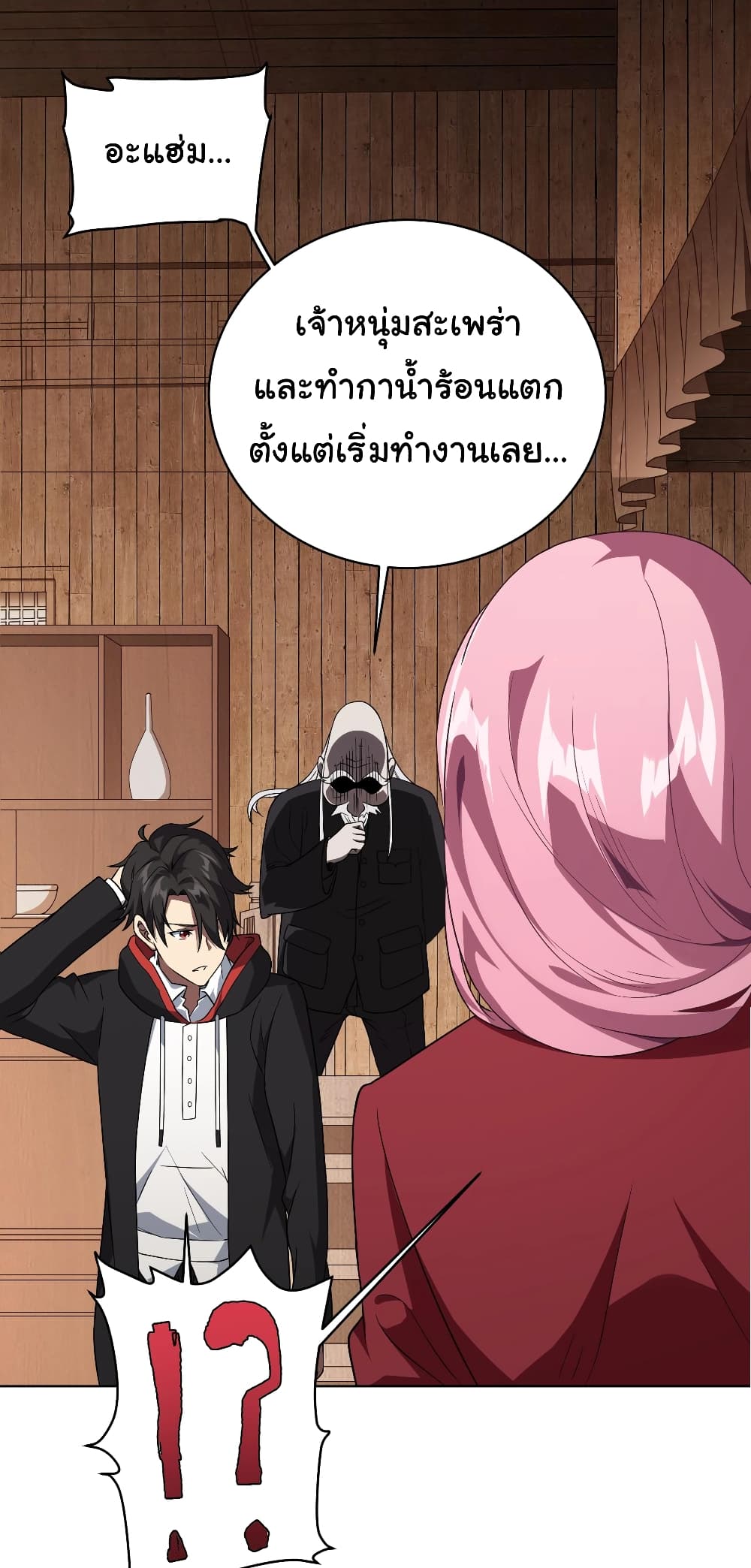 Start with Trillions of Coins ตอนที่ 2 page 42