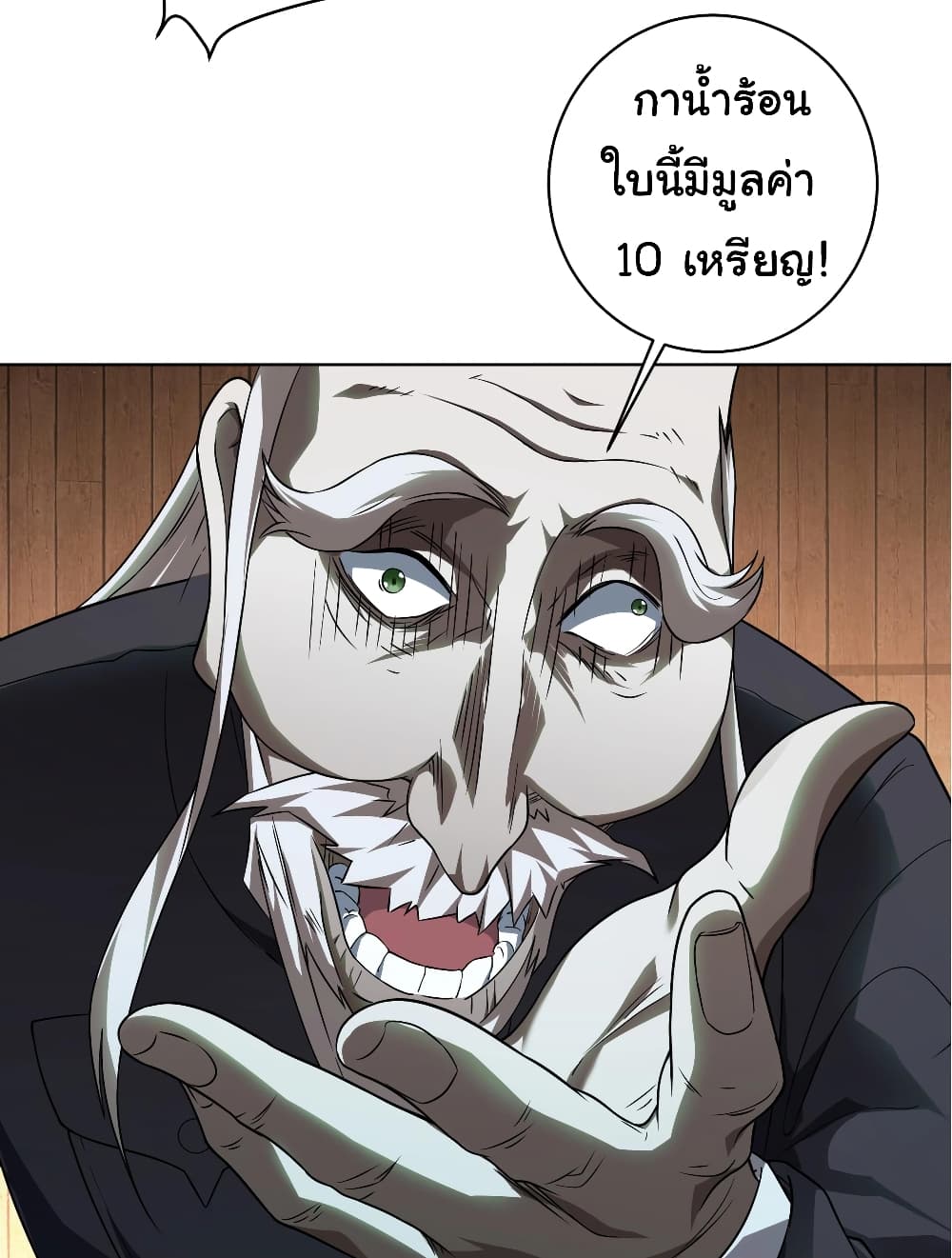 Start with Trillions of Coins ตอนที่ 2 page 43