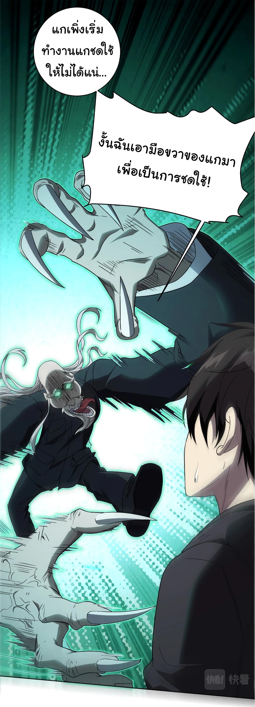 Start with Trillions of Coins ตอนที่ 2 page 44