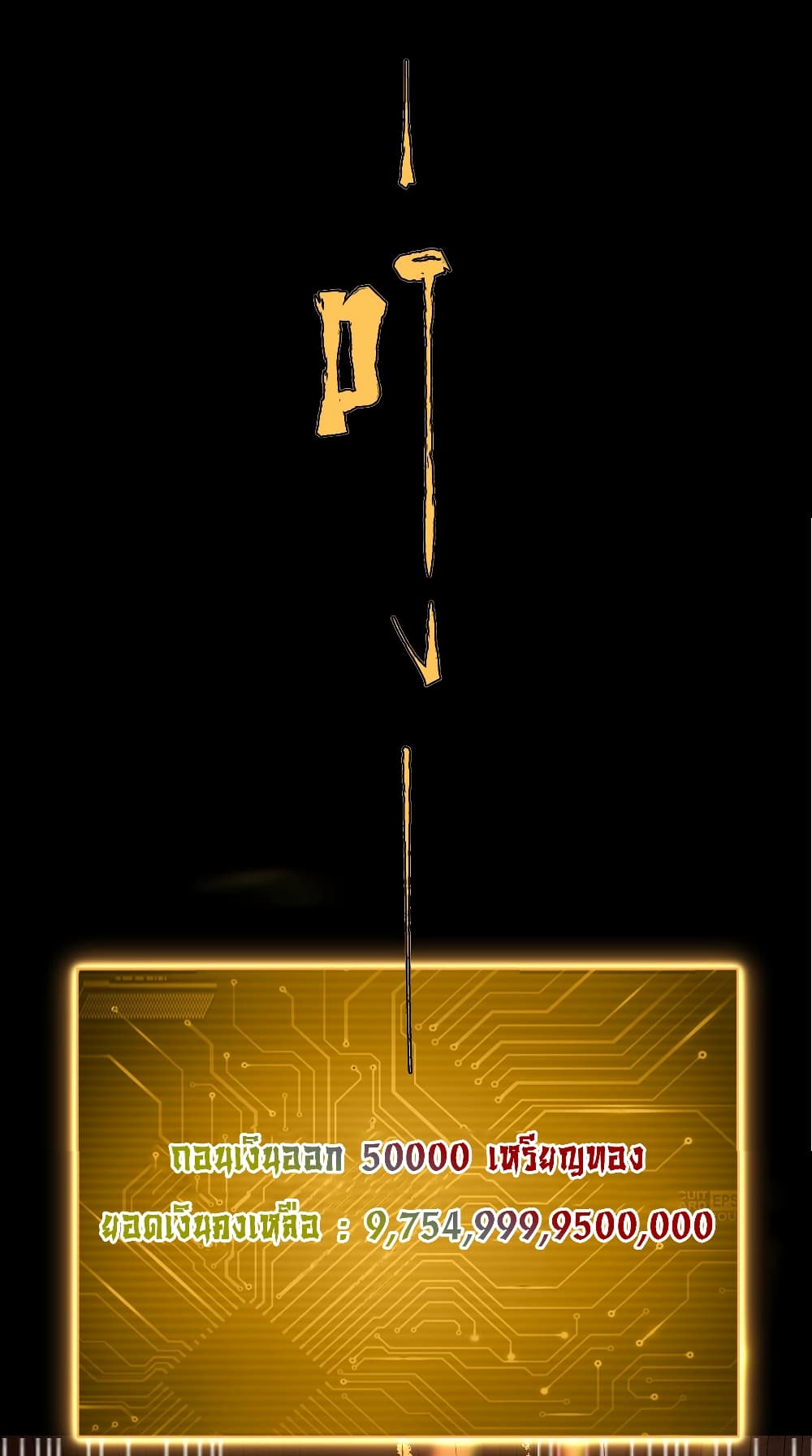 Start with Trillions of Coins ตอนที่ 2 page 48