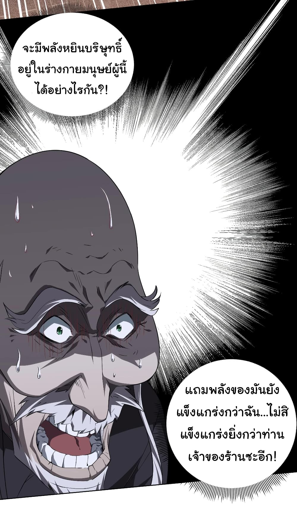 Start with Trillions of Coins ตอนที่ 3 page 3