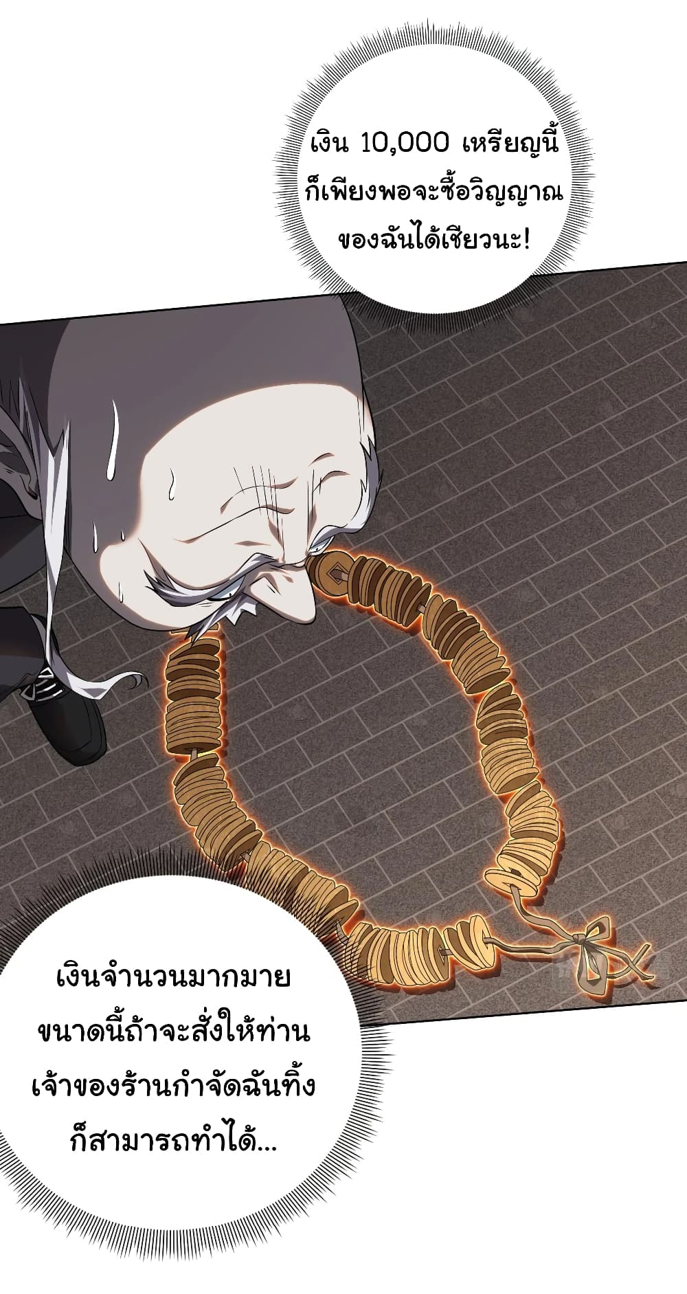 Start with Trillions of Coins ตอนที่ 3 page 7