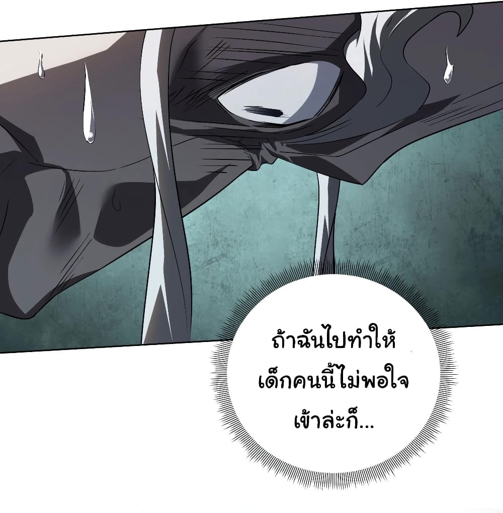 Start with Trillions of Coins ตอนที่ 3 page 8
