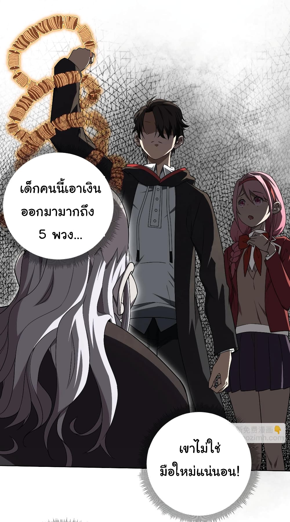 Start with Trillions of Coins ตอนที่ 3 page 9