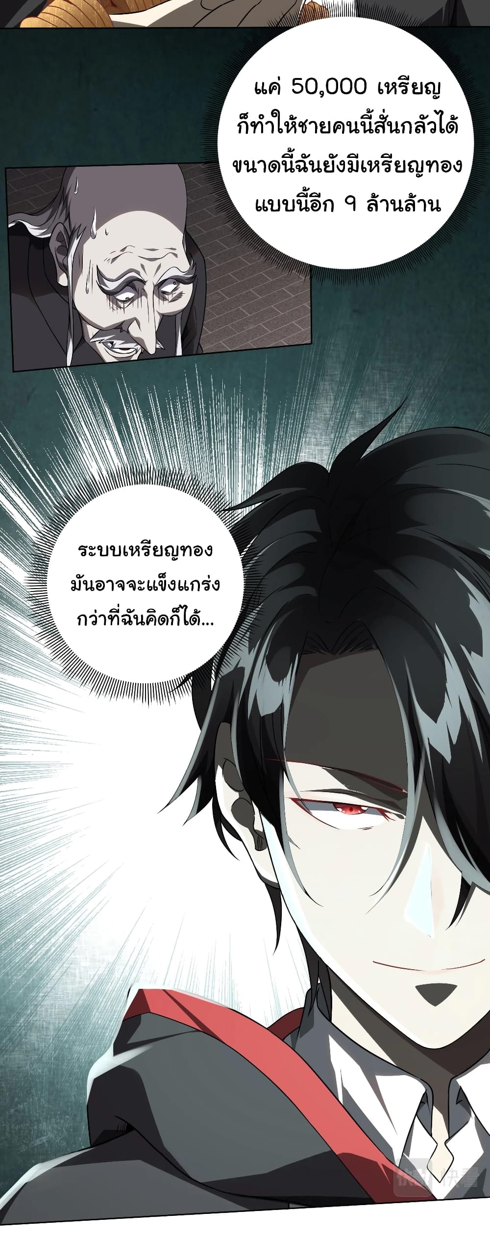 Start with Trillions of Coins ตอนที่ 3 page 11
