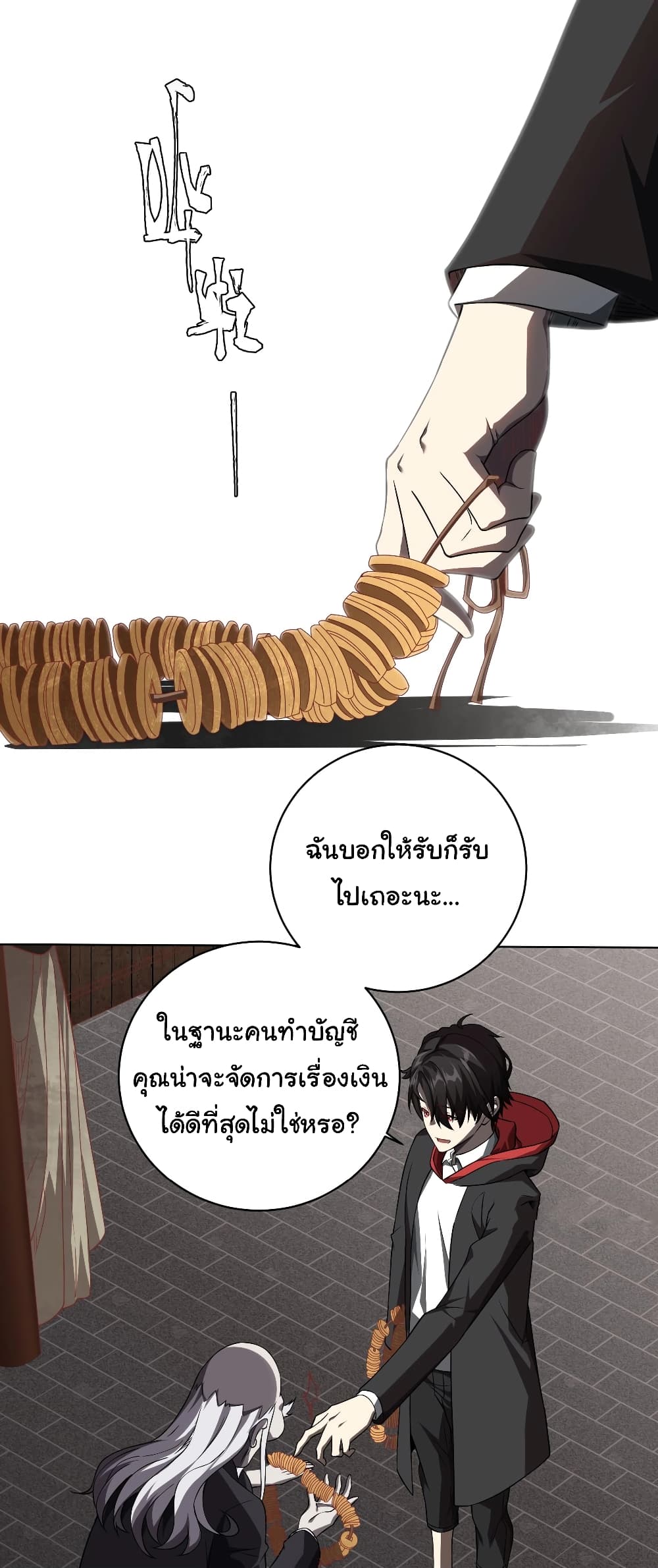 Start with Trillions of Coins ตอนที่ 3 page 12