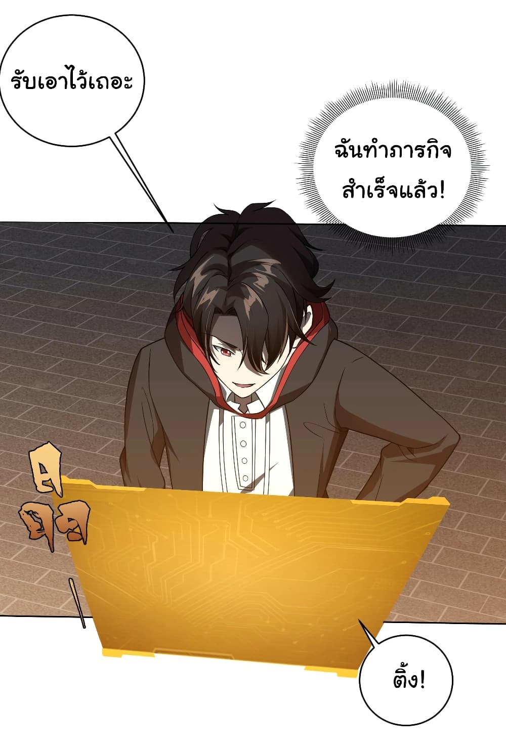 Start with Trillions of Coins ตอนที่ 3 page 15