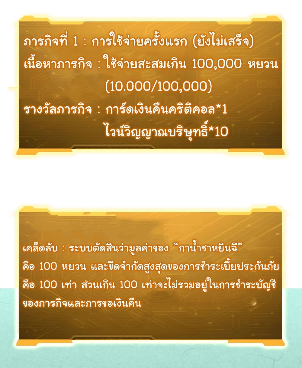 Start with Trillions of Coins ตอนที่ 3 page 16