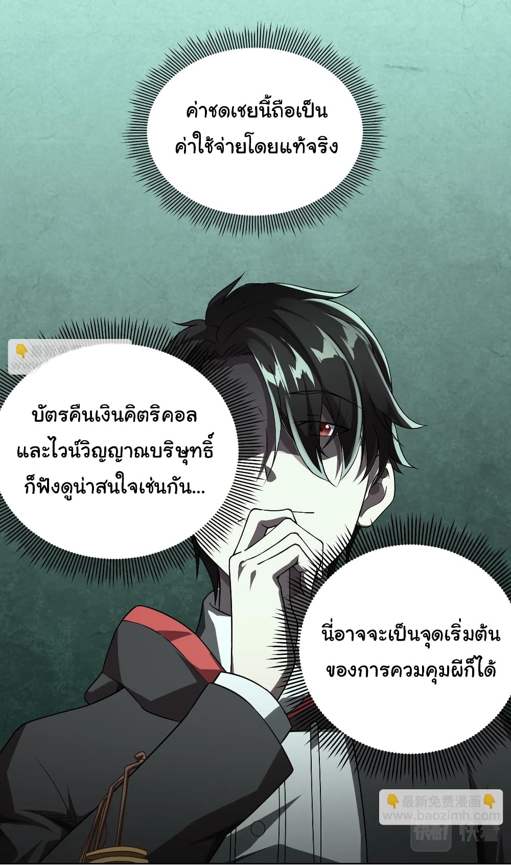 Start with Trillions of Coins ตอนที่ 3 page 17