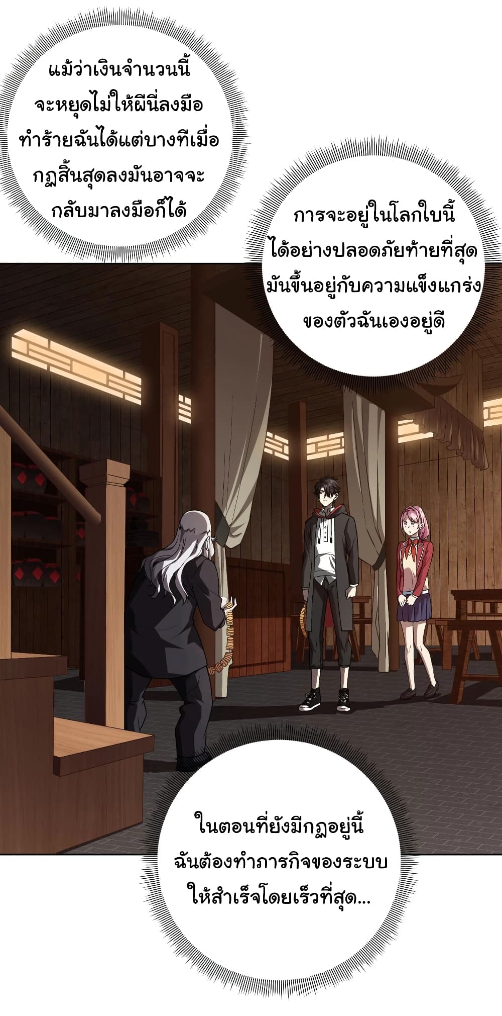 Start with Trillions of Coins ตอนที่ 3 page 18