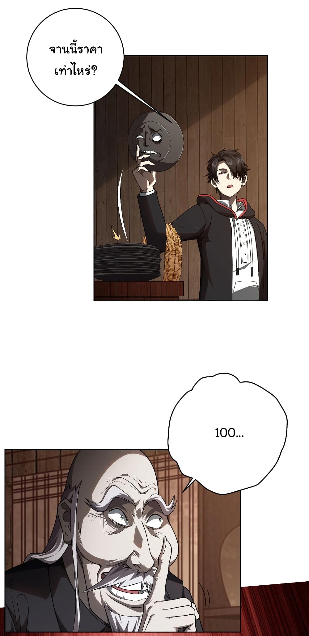 Start with Trillions of Coins ตอนที่ 3 page 19