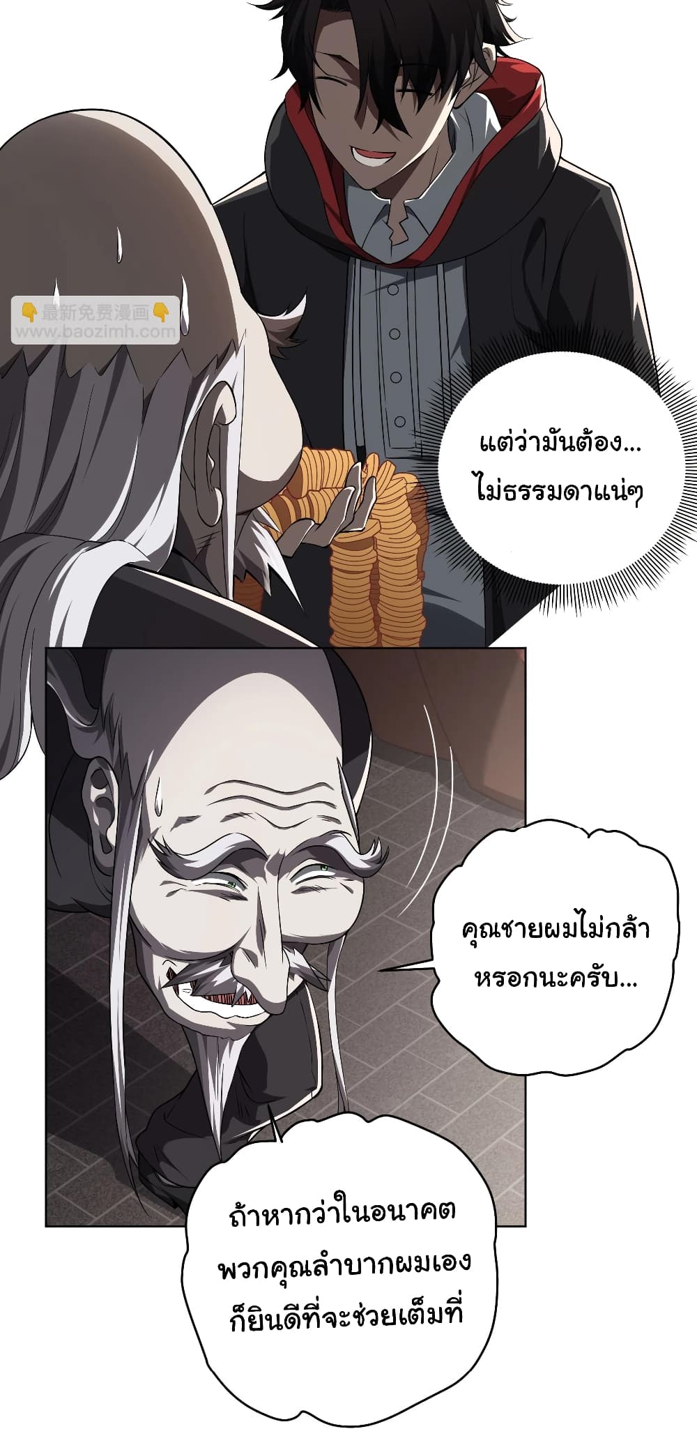 Start with Trillions of Coins ตอนที่ 3 page 22