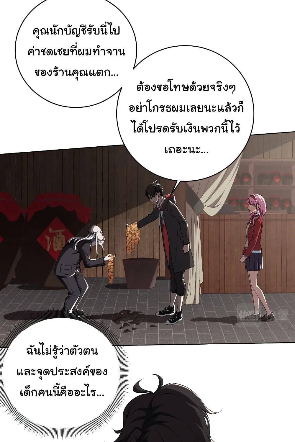 Start with Trillions of Coins ตอนที่ 3 page 23