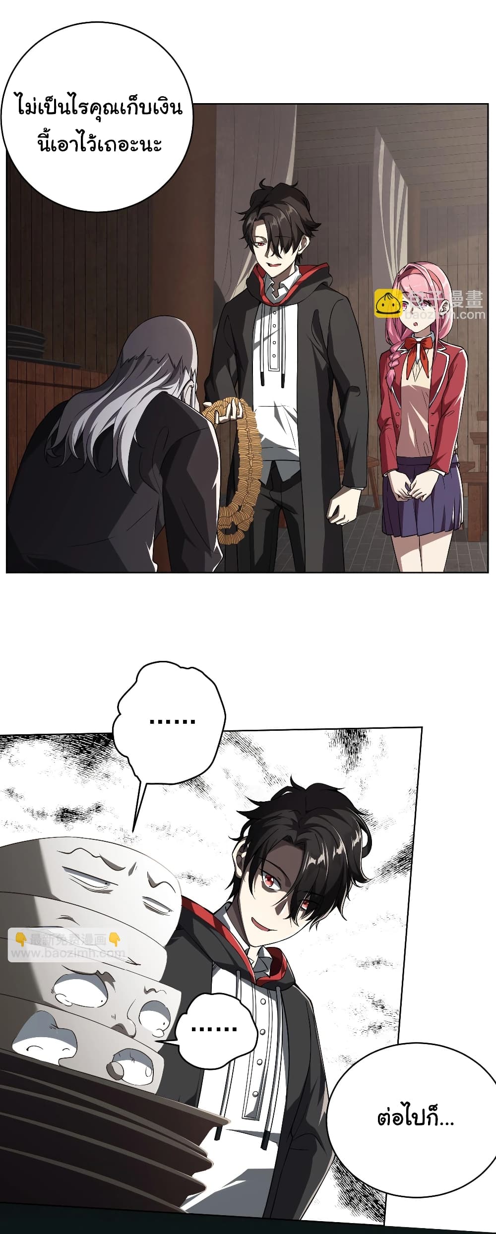 Start with Trillions of Coins ตอนที่ 3 page 24