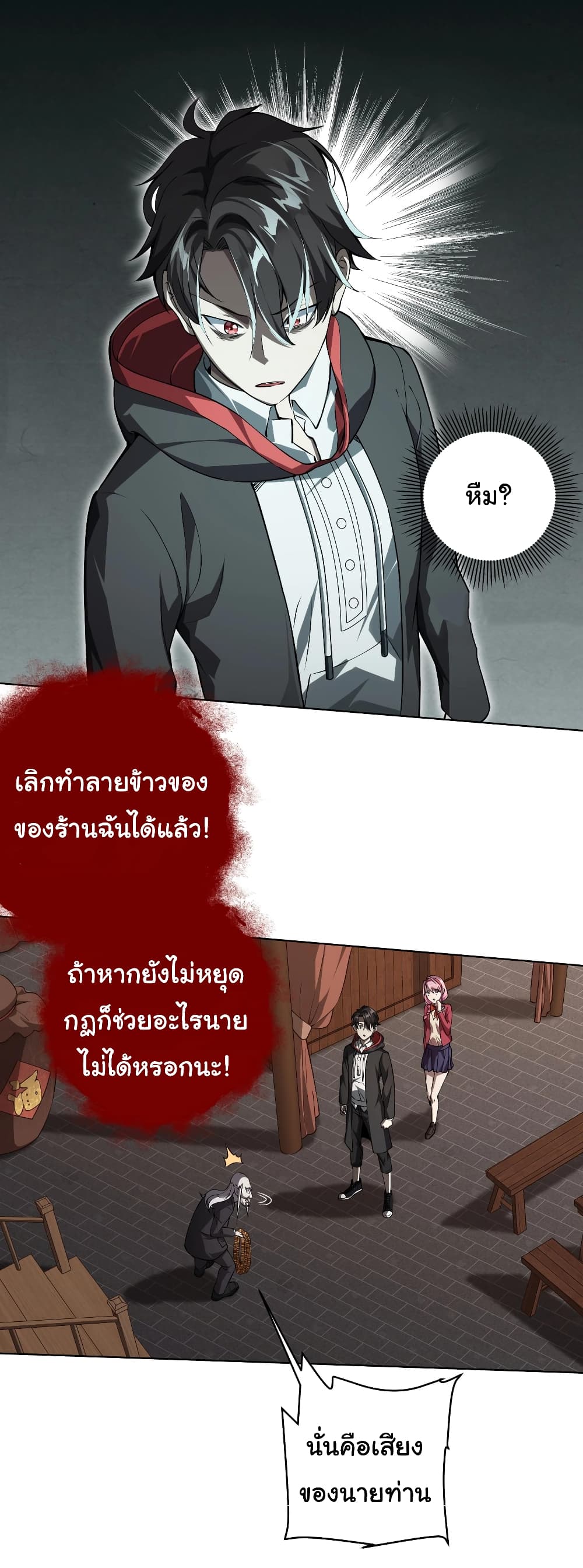 Start with Trillions of Coins ตอนที่ 3 page 25