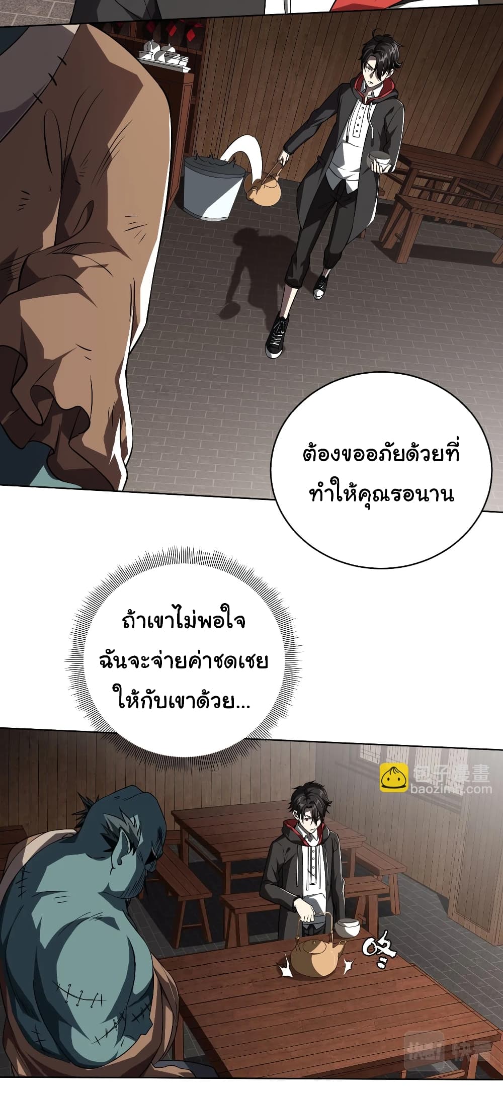 Start with Trillions of Coins ตอนที่ 3 page 27