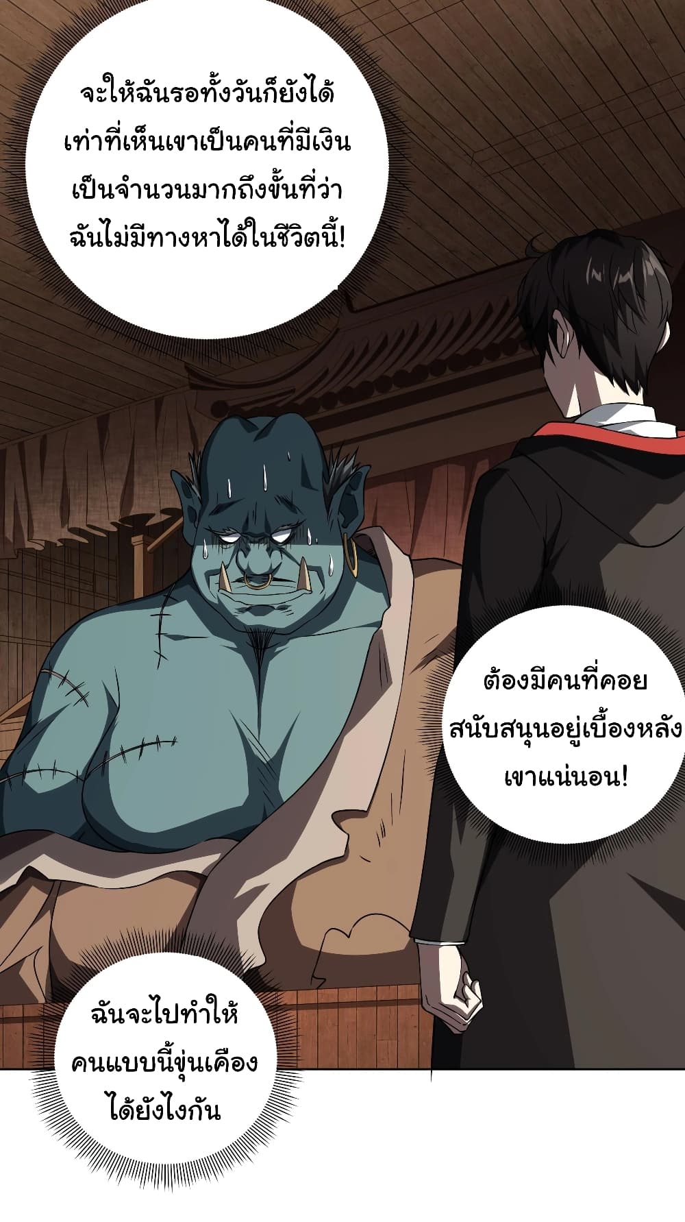 Start with Trillions of Coins ตอนที่ 3 page 30