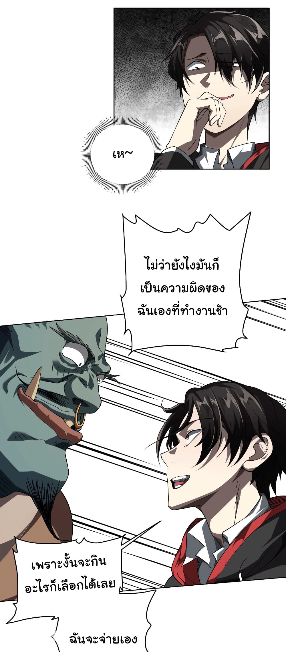 Start with Trillions of Coins ตอนที่ 3 page 31