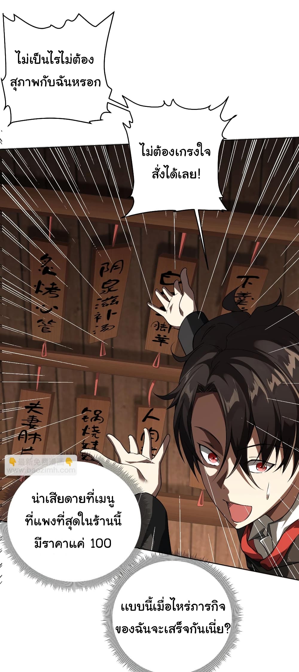 Start with Trillions of Coins ตอนที่ 3 page 33