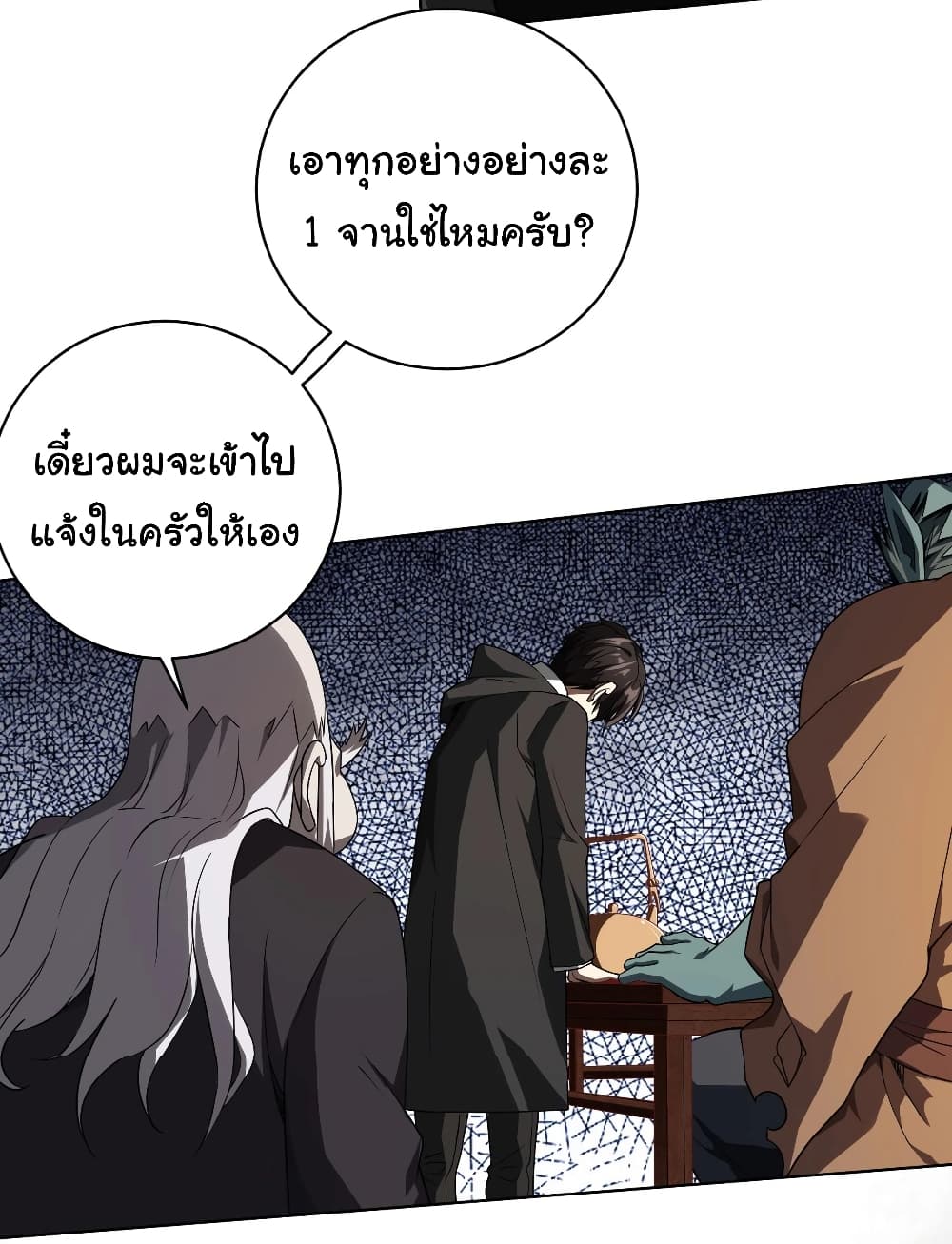 Start with Trillions of Coins ตอนที่ 3 page 34