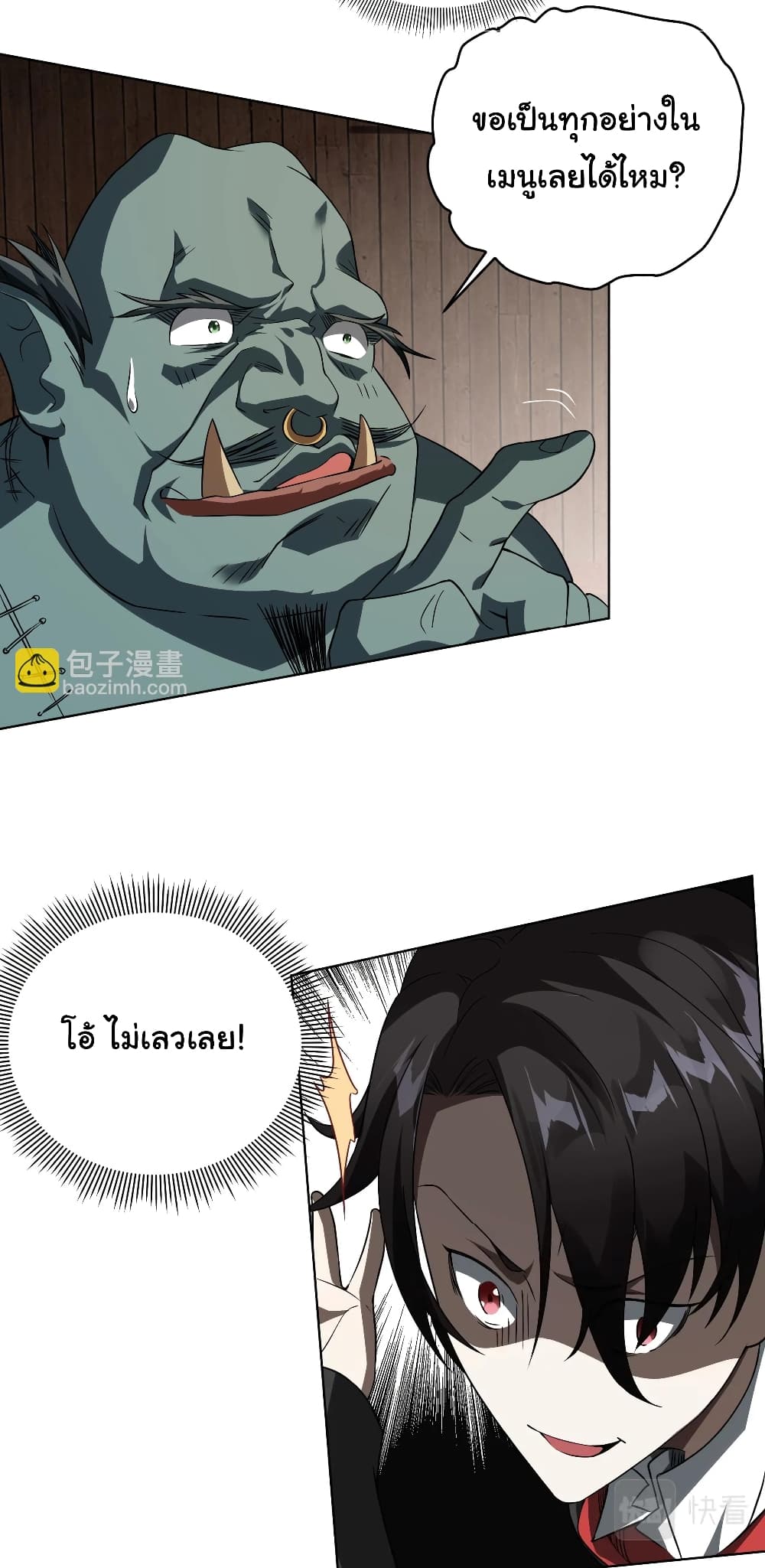 Start with Trillions of Coins ตอนที่ 3 page 35