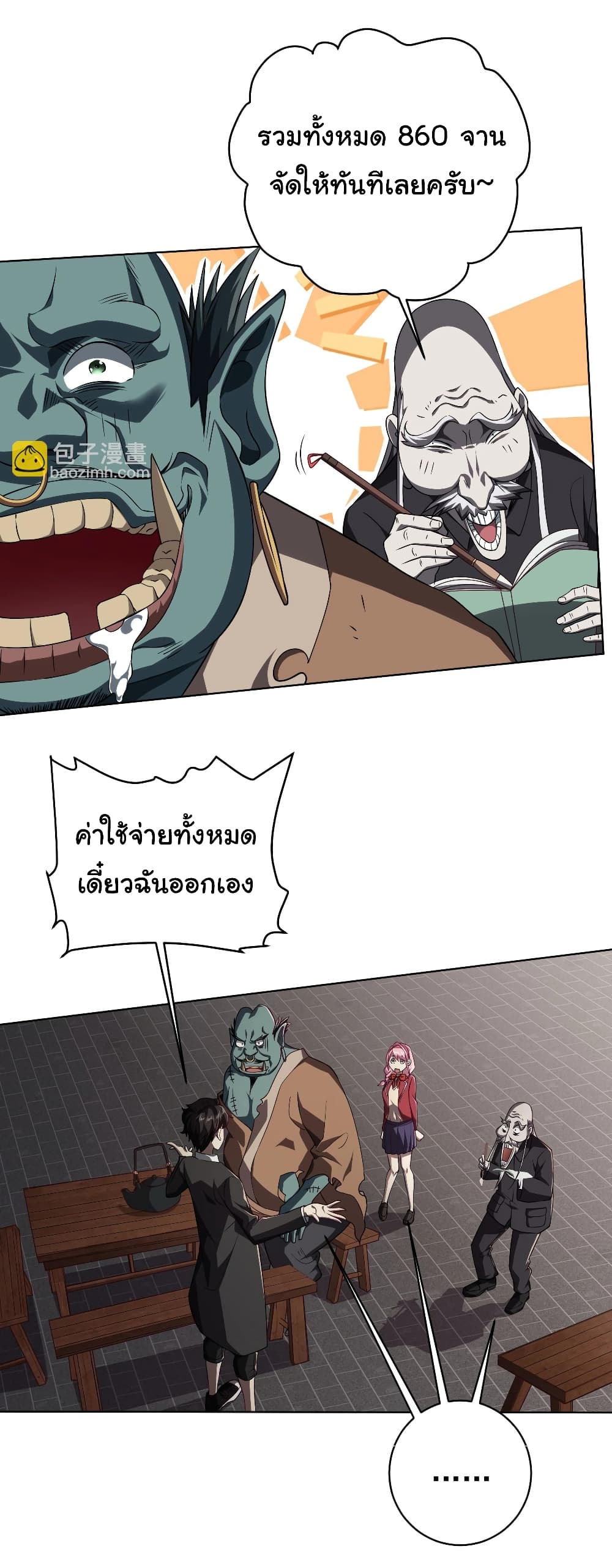 Start with Trillions of Coins ตอนที่ 3 page 38