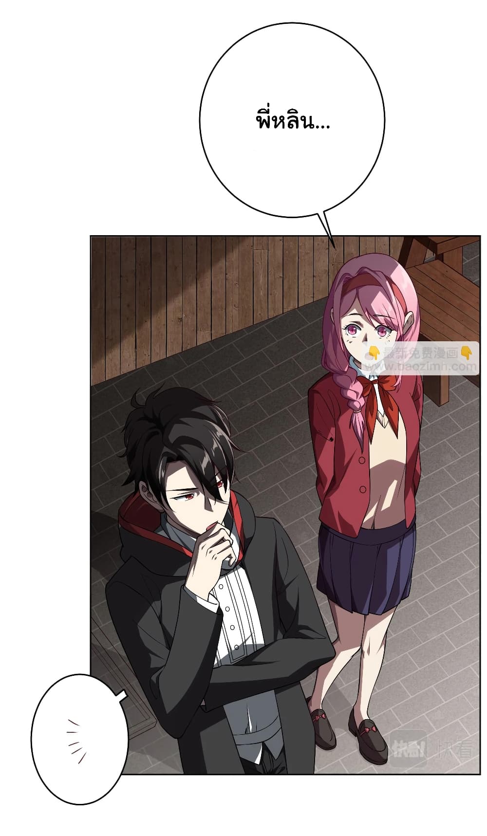 Start with Trillions of Coins ตอนที่ 3 page 40