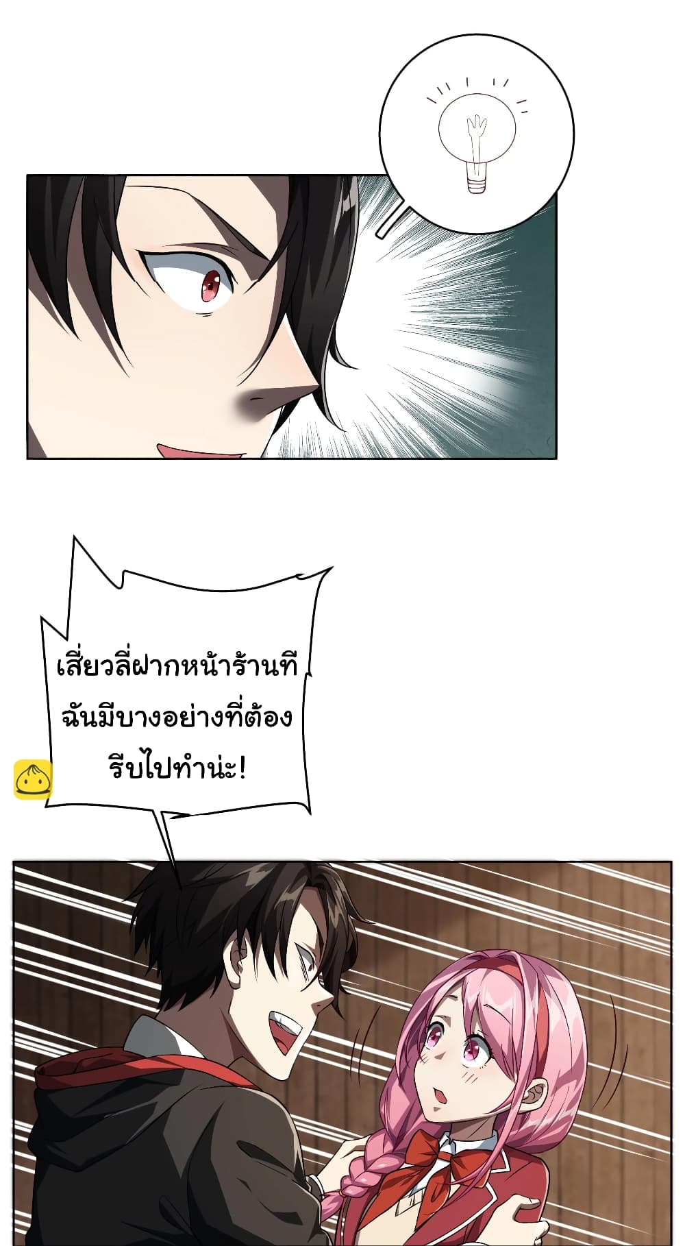 Start with Trillions of Coins ตอนที่ 3 page 41