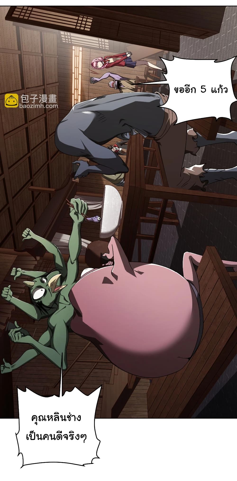 Start with Trillions of Coins ตอนที่ 3 page 43