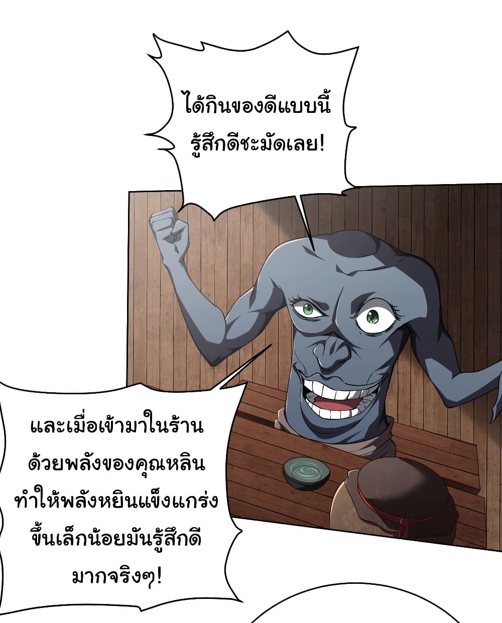 Start with Trillions of Coins ตอนที่ 3 page 44