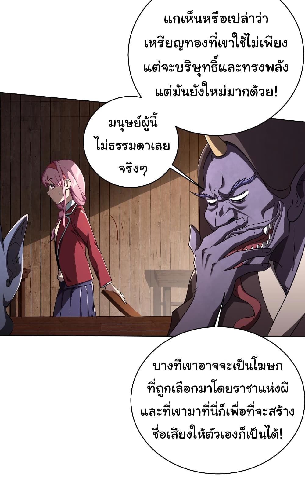 Start with Trillions of Coins ตอนที่ 3 page 45