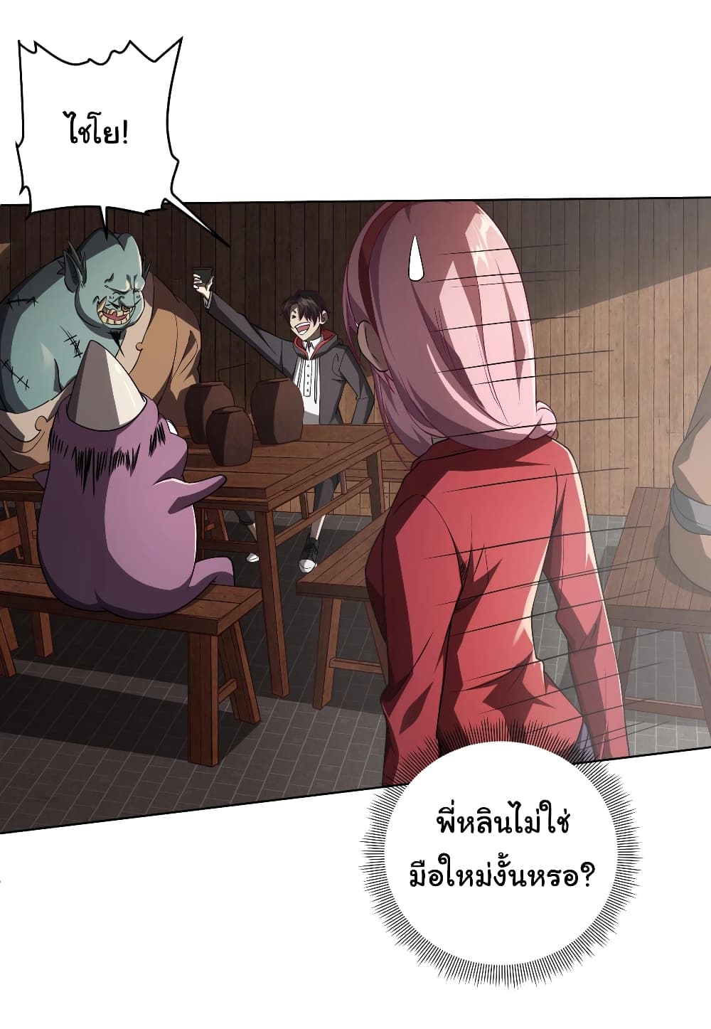 Start with Trillions of Coins ตอนที่ 3 page 46
