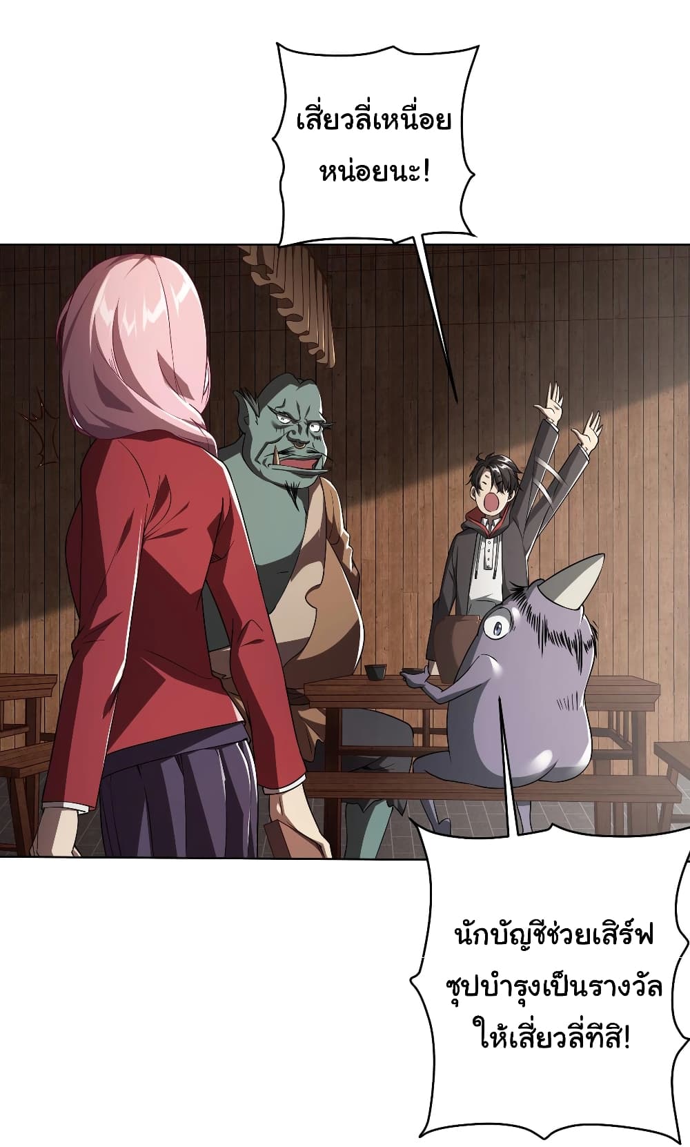 Start with Trillions of Coins ตอนที่ 3 page 49