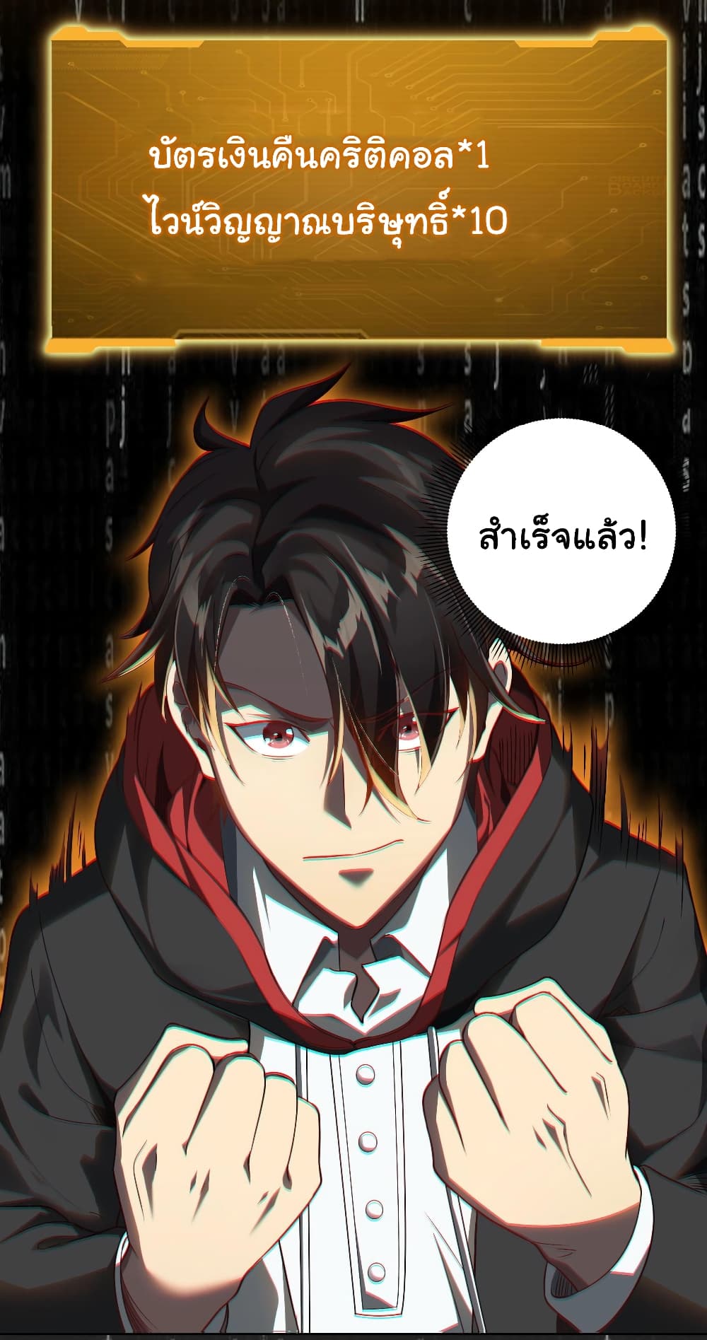 Start with Trillions of Coins ตอนที่ 3 page 50