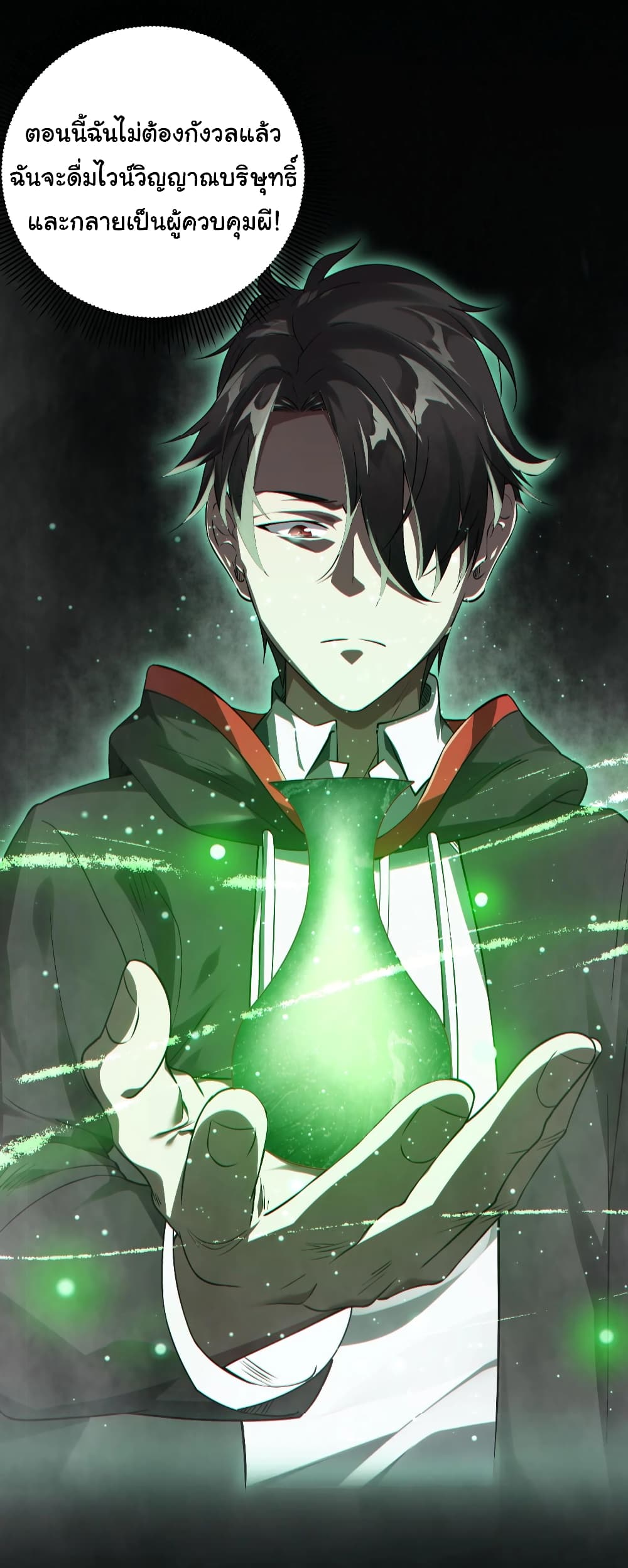 Start with Trillions of Coins ตอนที่ 3 page 54