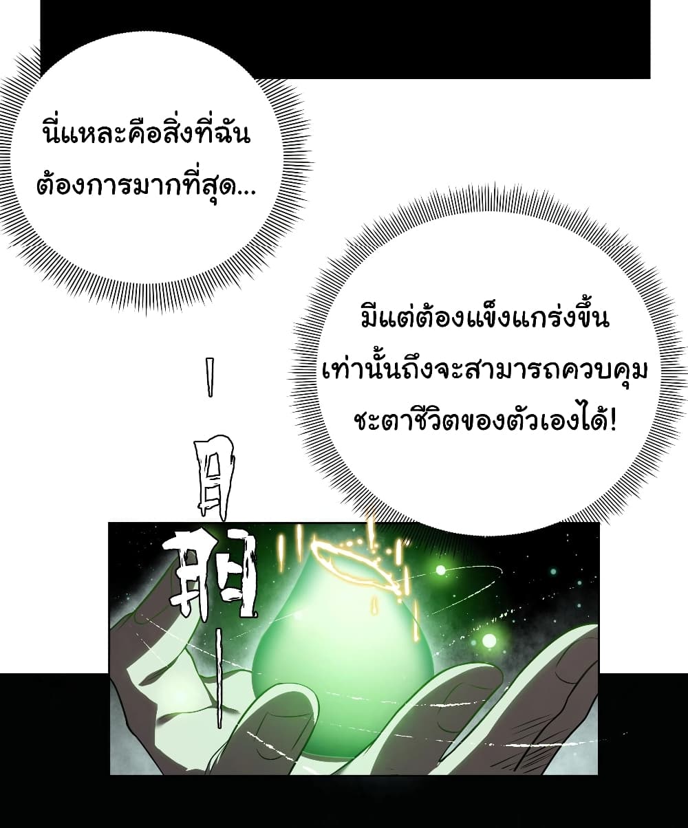 Start with Trillions of Coins ตอนที่ 3 page 55
