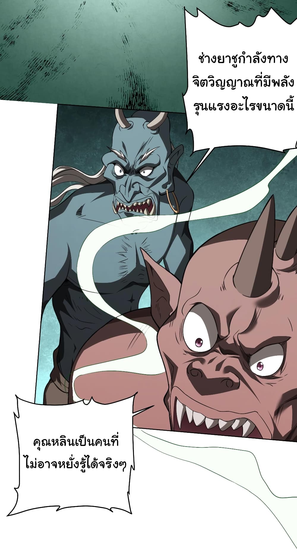 Start with Trillions of Coins ตอนที่ 4 page 2