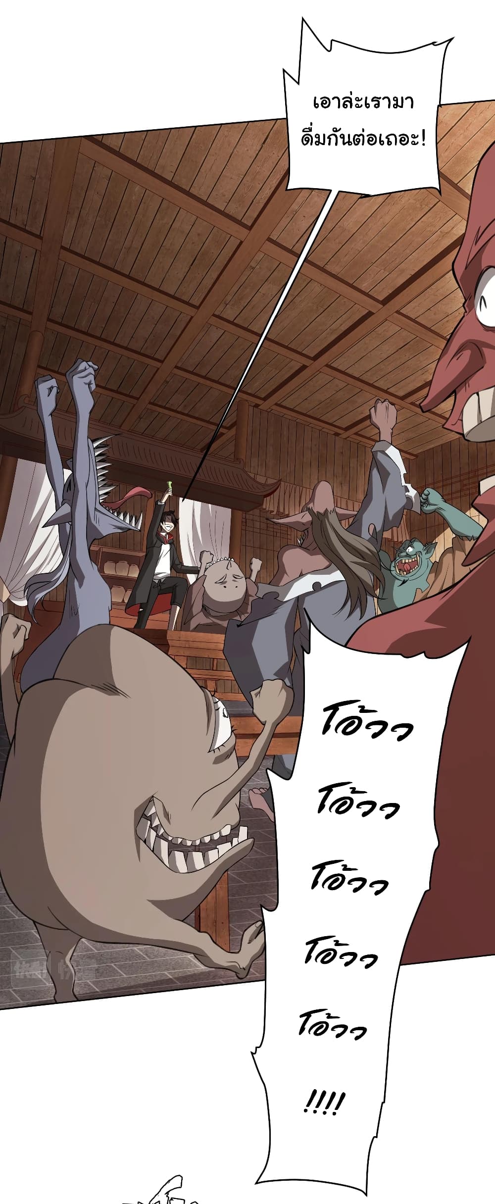 Start with Trillions of Coins ตอนที่ 4 page 4