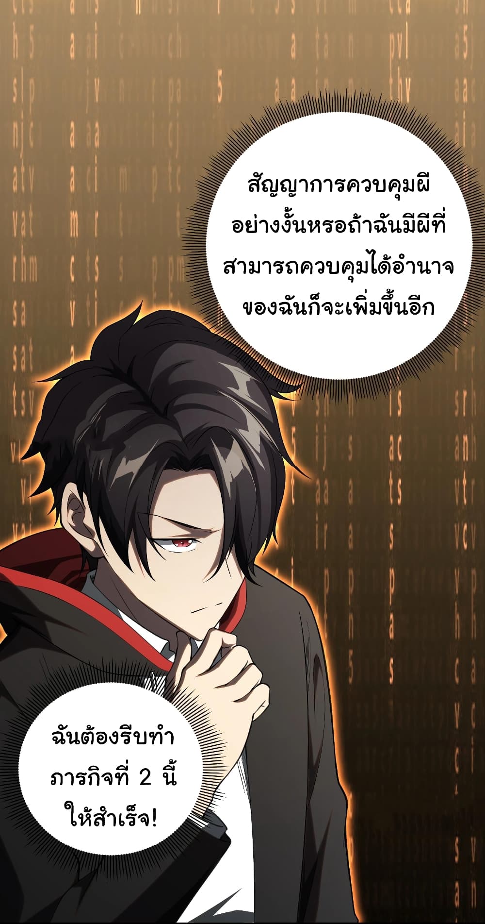 Start with Trillions of Coins ตอนที่ 4 page 10