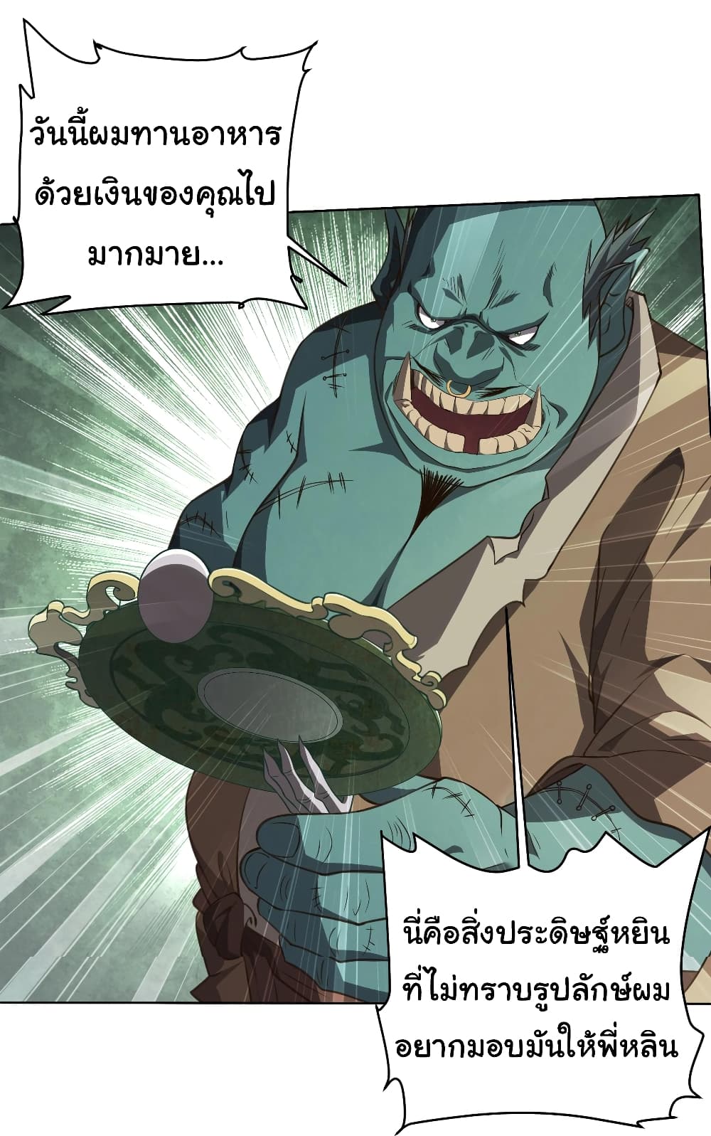 Start with Trillions of Coins ตอนที่ 4 page 15