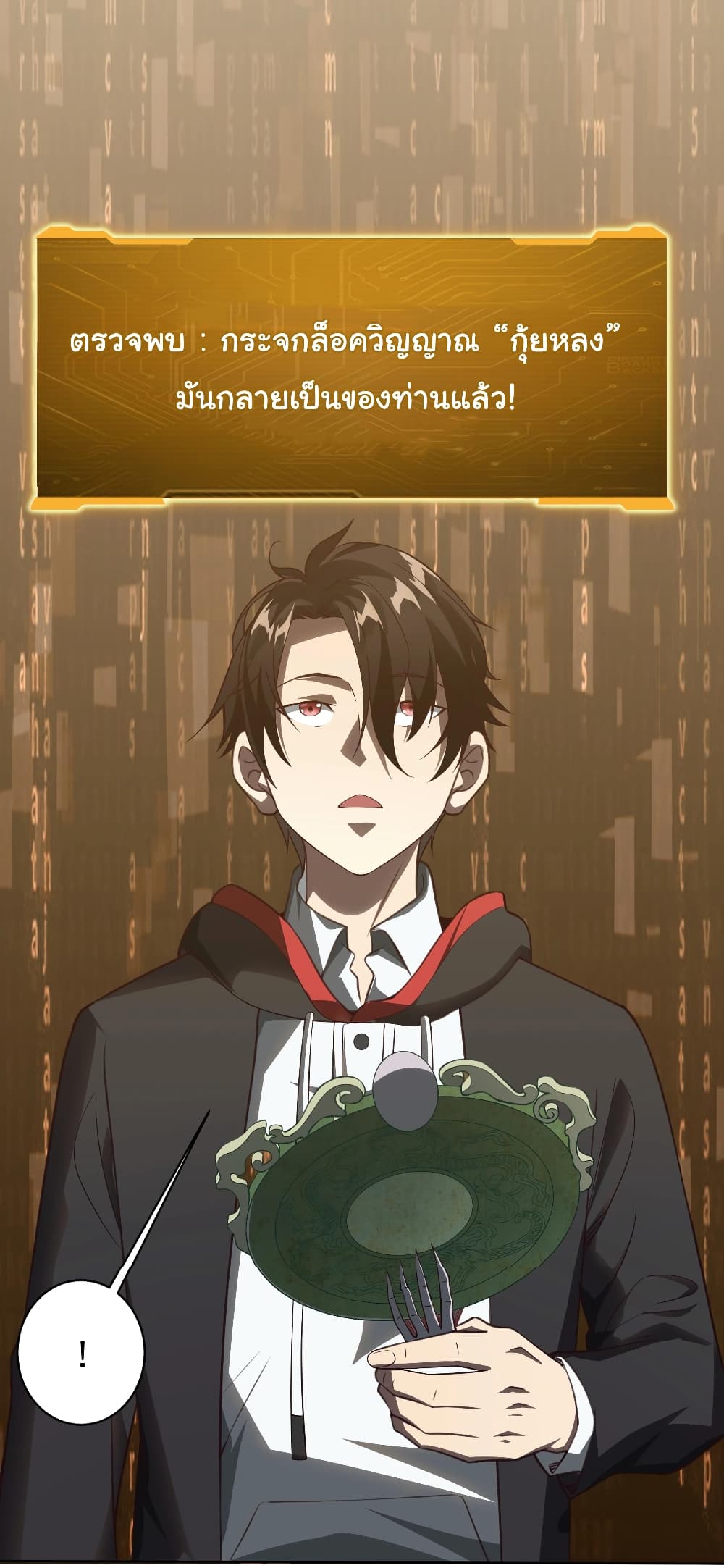 Start with Trillions of Coins ตอนที่ 4 page 18