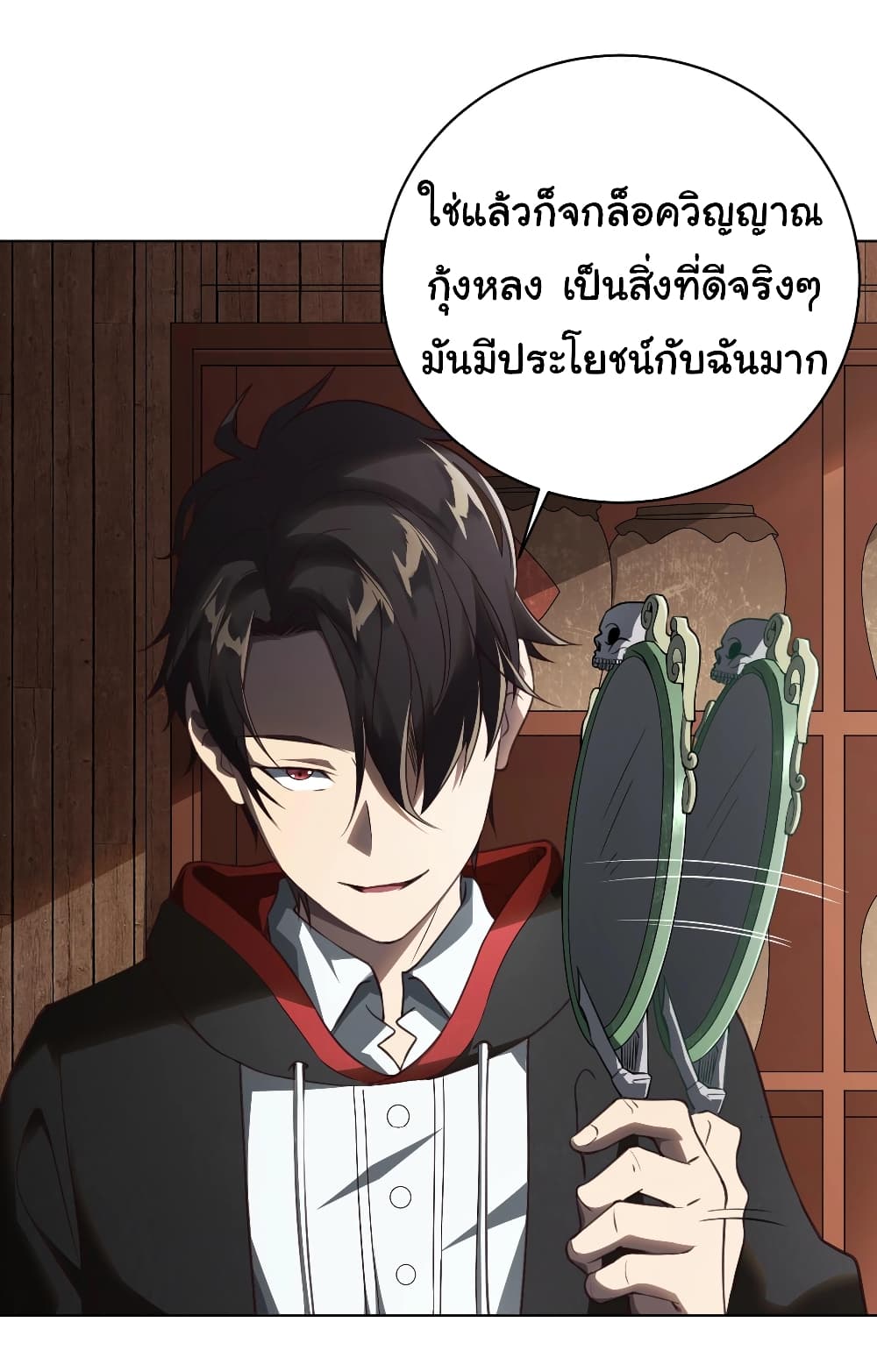 Start with Trillions of Coins ตอนที่ 4 page 20