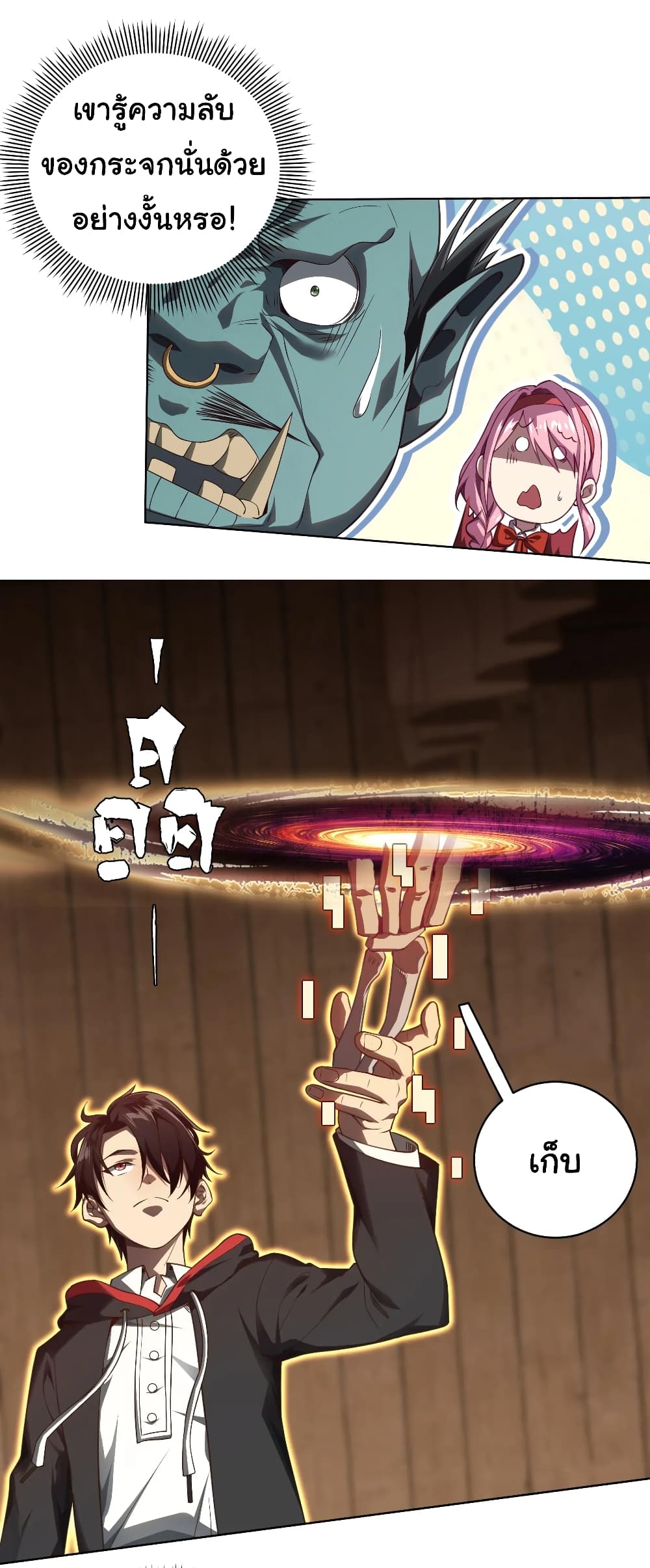 Start with Trillions of Coins ตอนที่ 4 page 21