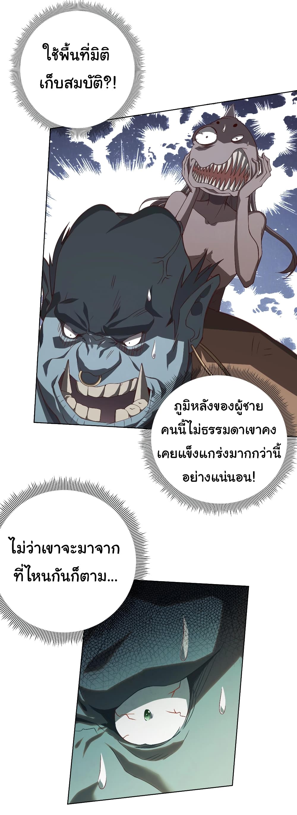 Start with Trillions of Coins ตอนที่ 4 page 22