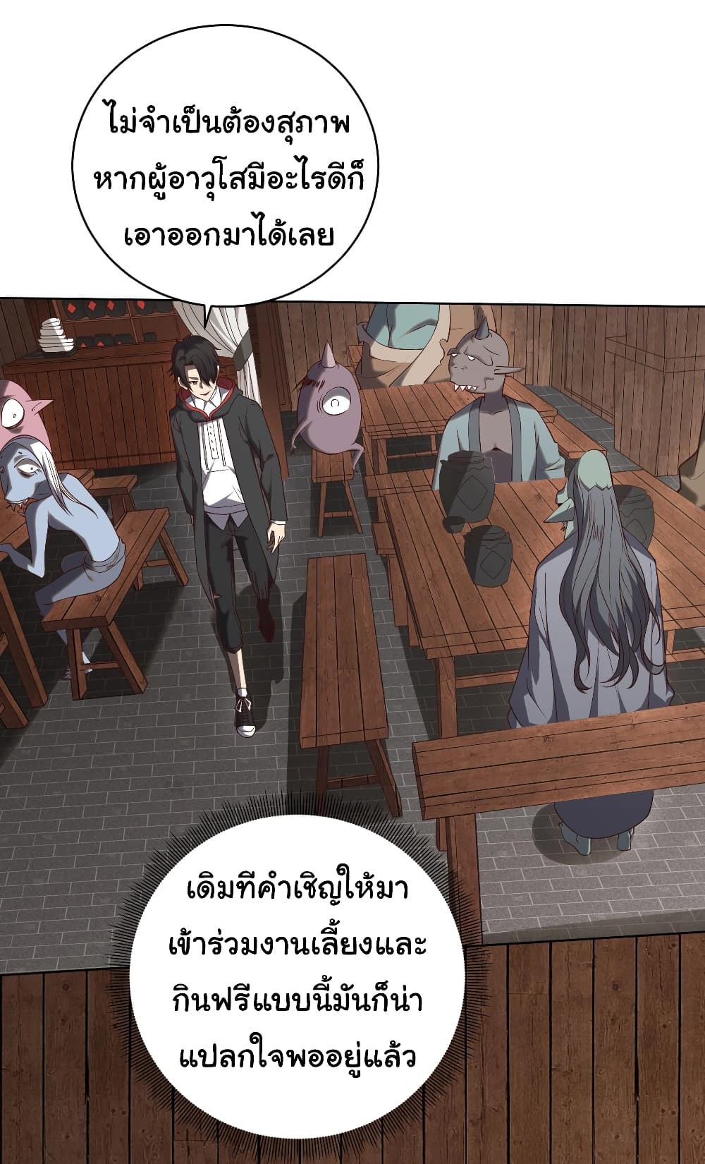 Start with Trillions of Coins ตอนที่ 4 page 25