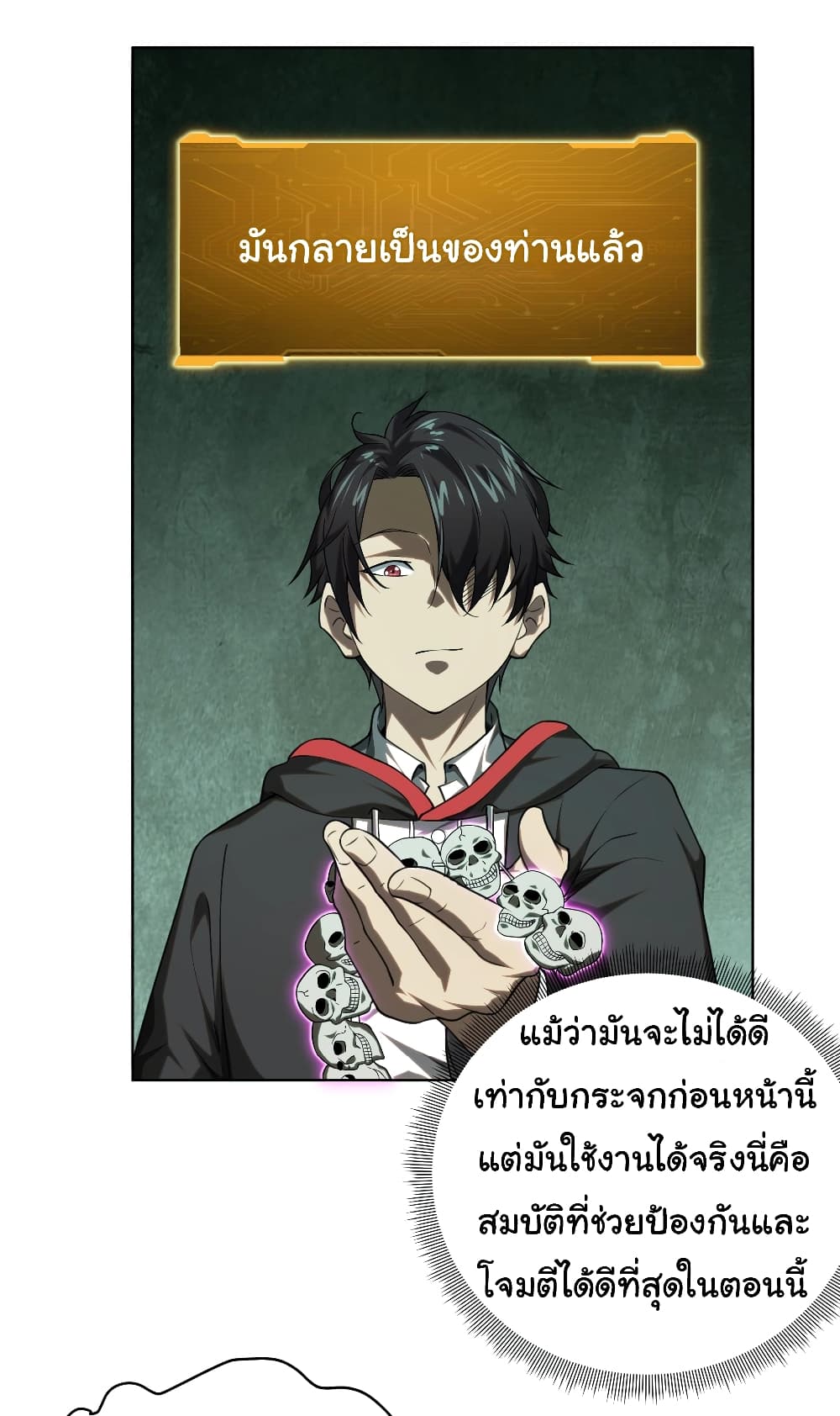 Start with Trillions of Coins ตอนที่ 4 page 28