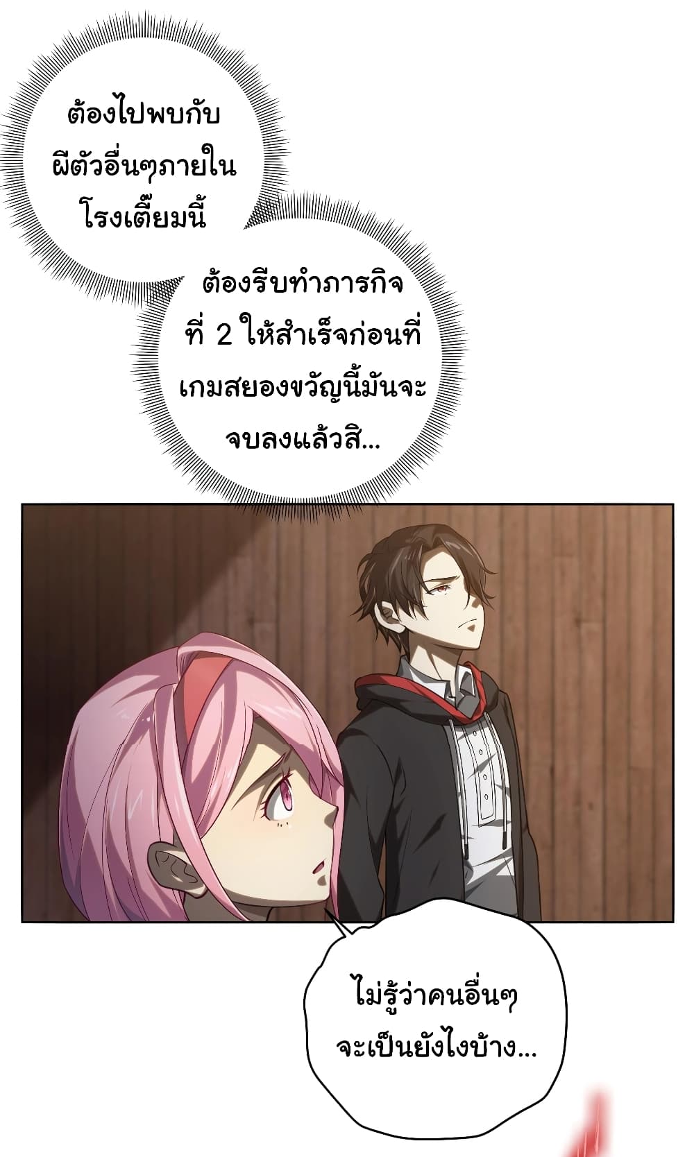 Start with Trillions of Coins ตอนที่ 4 page 38