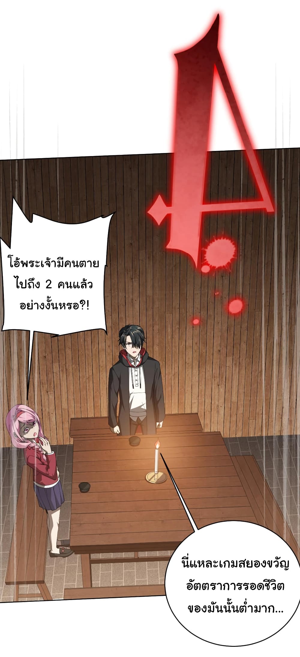 Start with Trillions of Coins ตอนที่ 5 page 1